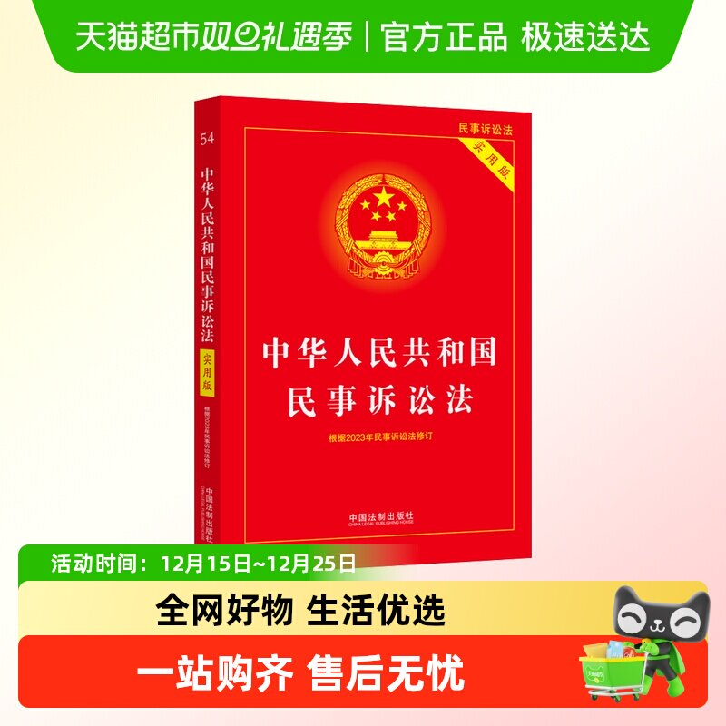 民事诉讼法实用版根据202