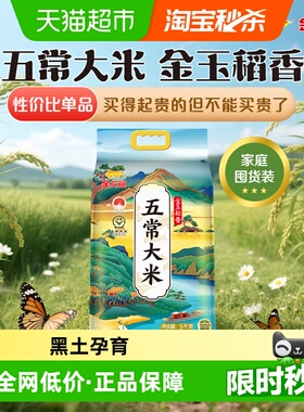 金龙鱼金玉稻香五常大米5kg 软糯香甜 东北大米 粳米