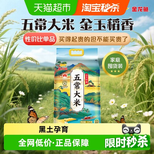 金龙鱼金玉稻香五常大米5kg*1袋
