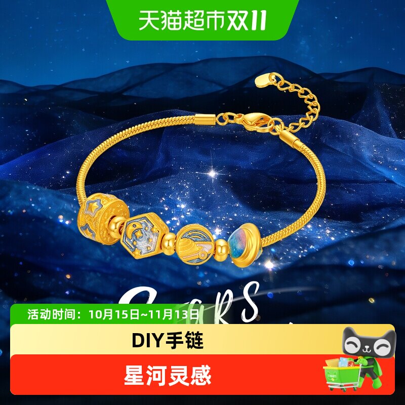 【梦金园黄金】璀璨星河转运珠9999足金手链星星吊坠DIY小克重女