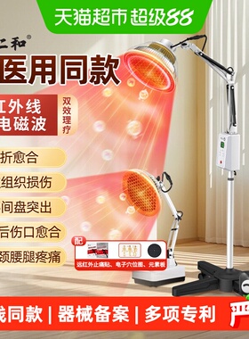 仁和远红外线理疗灯烤灯理疗器家用医用神灯tdp特定电磁波治疗器
