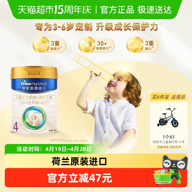 【成长保护力】皇家美素佳儿儿童配方奶粉4段(3周岁以上)单罐装