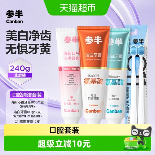 参半洁白去渍清新口气牙膏