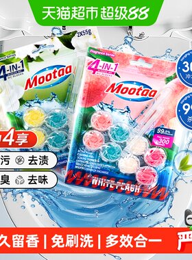 Mootaa洁厕球马桶清洁剂除臭去味