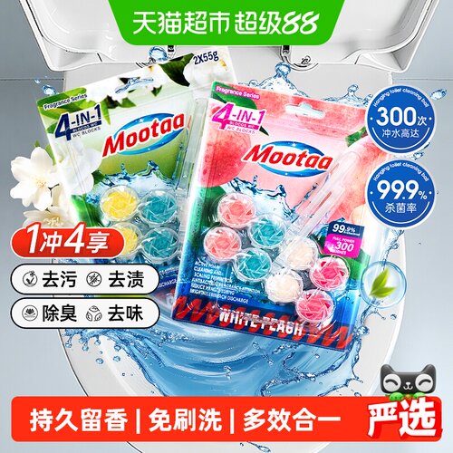 Mootaa洁厕球马桶清洁剂除臭去味