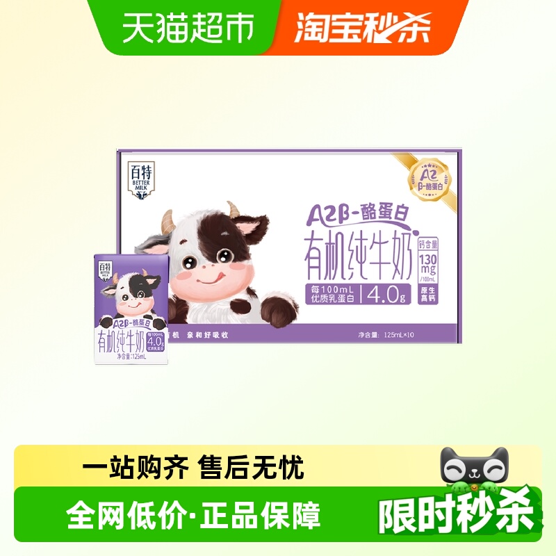 天友A2-β酪蛋白纯牛奶