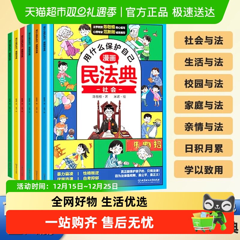 漫画民法典全6册正版漫画用什