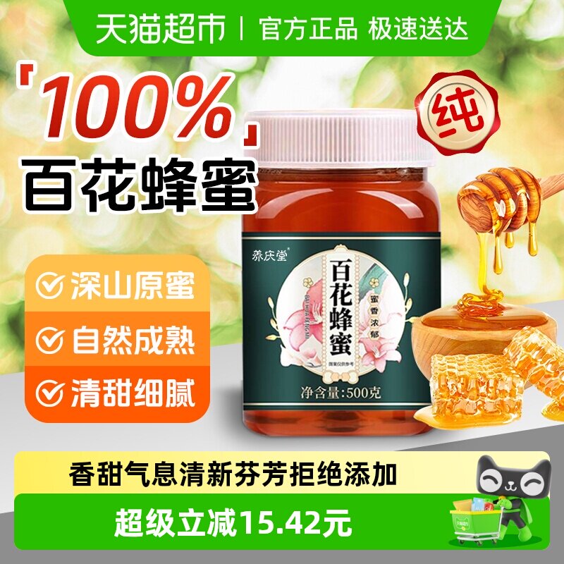 百花蜂蜜纯正天然非野生无添加土蜂巢蜜露正品泡水喝孕妇滋补