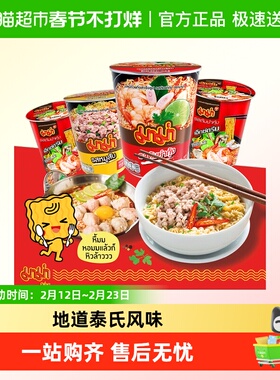 【顺丰包邮】泰国进口mama泰氏妈妈冬阴功方便面酸辣虾汤特辣泡面