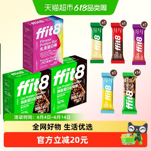 FFIT8燕麦谷物棒