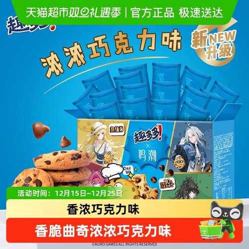 趣多多香脆曲奇饼干