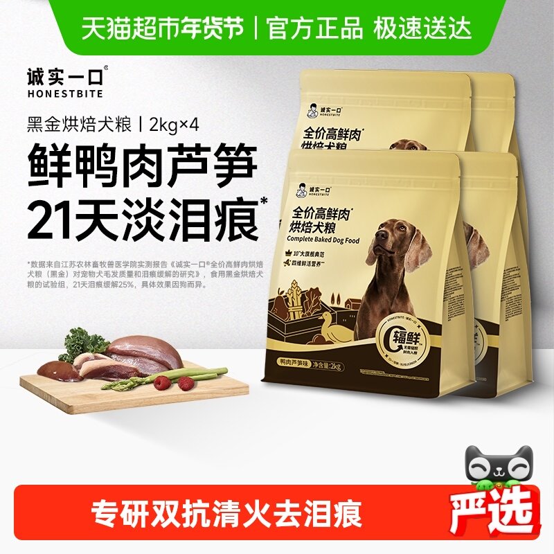 诚实一口全价高鲜肉烘焙犬粮鸭肉芦笋味,宠物/宠物食品及用品,狗全价风干/烘焙粮,淘宝优惠券,粉丝福利购,淘宝优惠卷