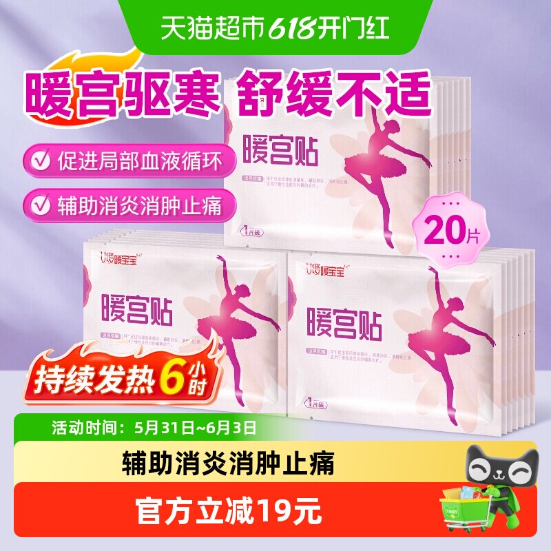 海氏海诺暖宫贴大姨妈生理期宫暖经期辅助消炎消肿止痛热敷贴20片