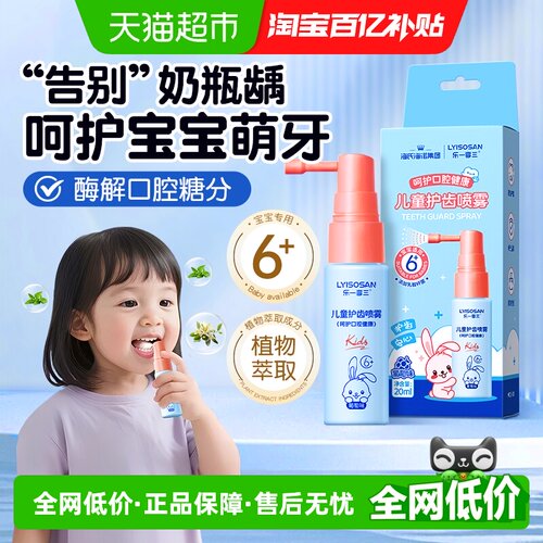 海氏海诺防蛀抑菌儿童护齿喷雾