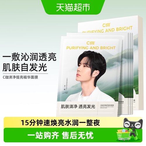 C咖清透提亮补水保湿面膜