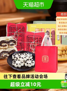 祥禾饽饽铺四拼糕点传承技艺
