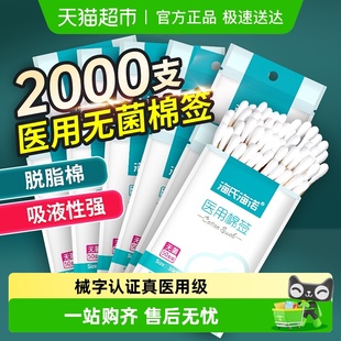 海氏海诺医用灭菌棉签伤口消毒一次性化妆掏耳朵专用医用棉签
