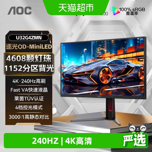 AOC32英寸240Hz电竞显示器