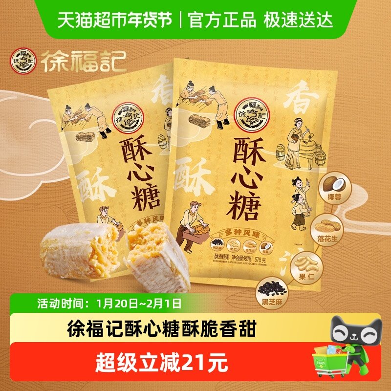 徐福记糖果酥心糖结婚喜糖果酥糖578g*2袋混合口味休闲零食,零食/坚果/特产,传统糖果,淘宝优惠券,粉丝福利购,淘宝优惠卷
