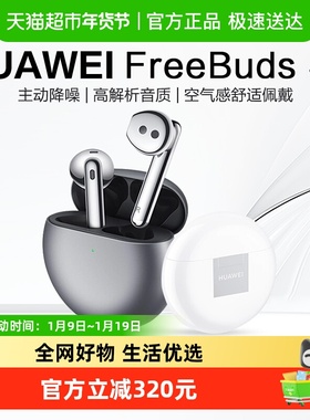 【上海国补15%】华为FreeBuds 4E无线蓝牙耳机半入耳降噪运动耳机