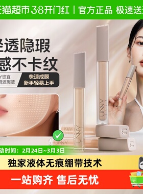 unny club遮瑕液干皮水润遮盖脸部瑕疵痘痘眼圈遮暇膏笔遮盖斑点