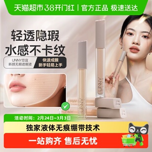 unny club遮瑕液干皮水润遮盖脸部瑕疵痘痘眼圈遮暇膏笔遮盖斑点