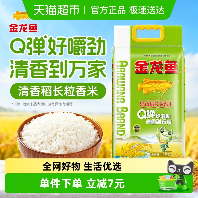 金龙鱼清香稻长粒香大米