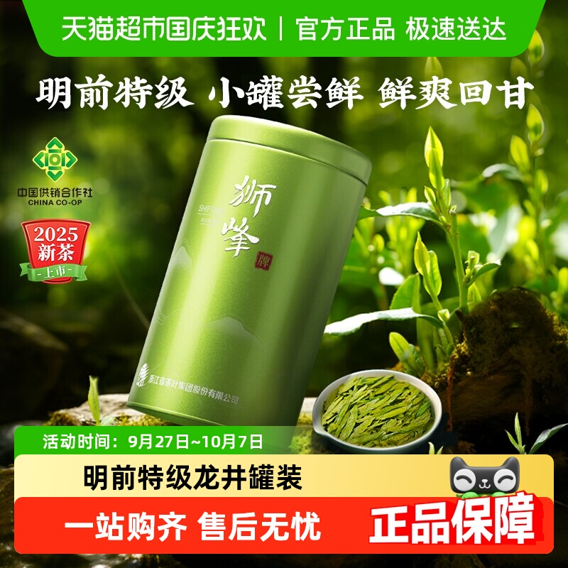 狮峰牌明前特级龙井绿茶
