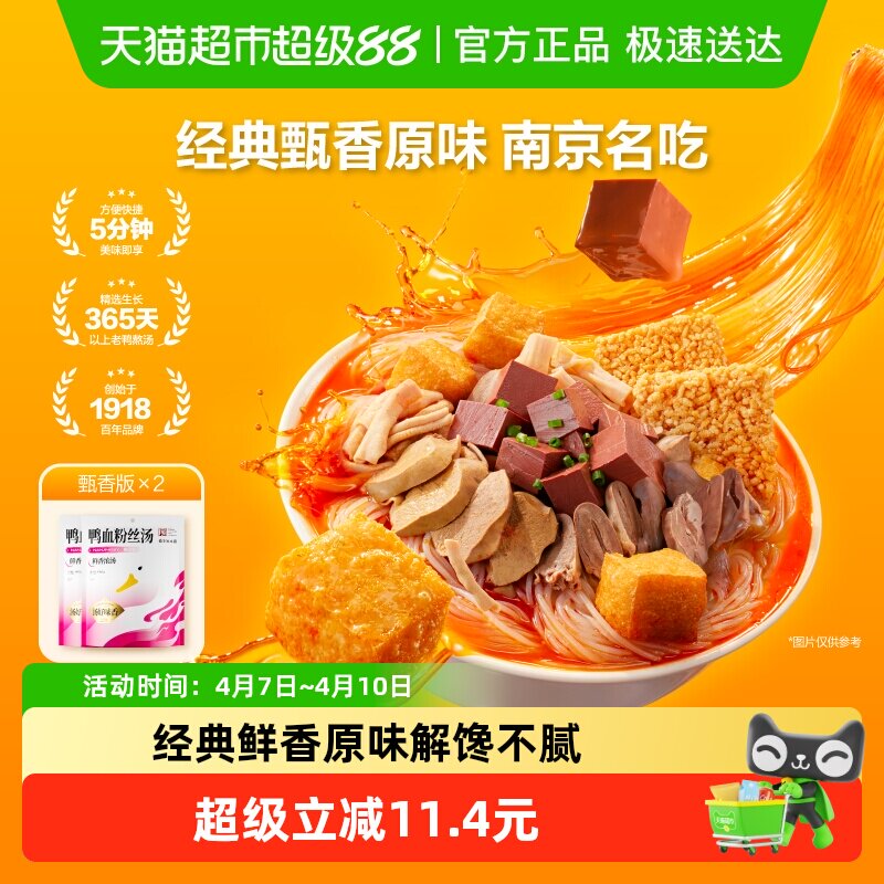 【详情享优惠】南京冠生园鸭血粉丝汤解馋充饥速食正宗老鸭粉丝汤