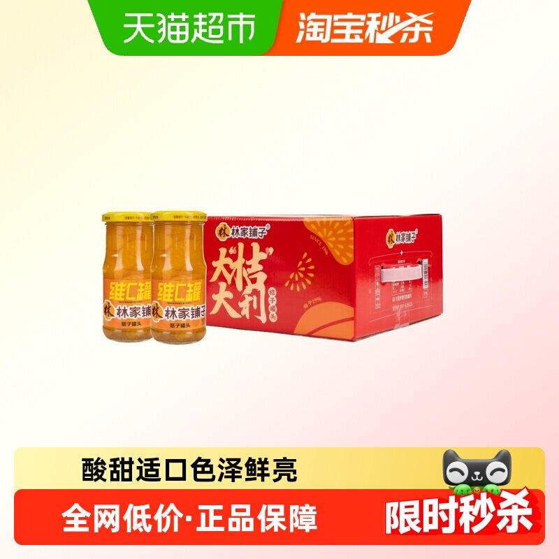 林家铺子维C桔子罐头礼盒