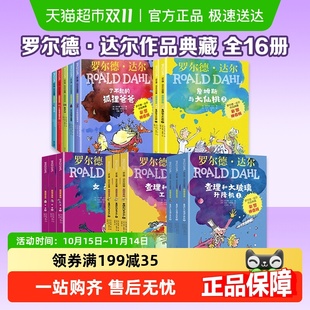 书全套小学生课外阅读书籍 罗尔德达尔 了不起 狐狸爸爸注音版