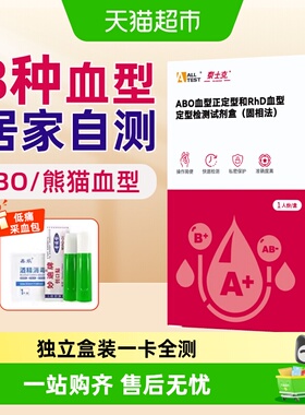 奥泰ABO血型RhD熊猫血型检测卡试剂盒医用鉴定试纸居家血型自检测