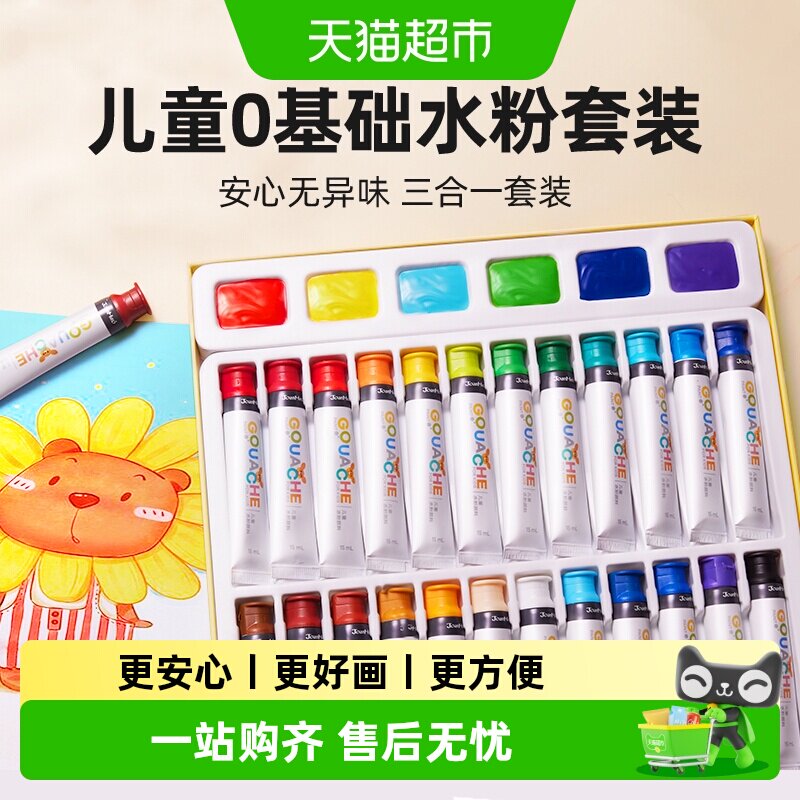 包邮美乐童年水彩颜料套装水粉绘画专业补充儿童可水洗礼物