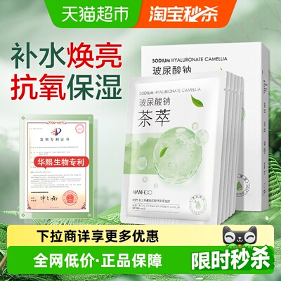 韩后玻尿酸补水焕亮面膜