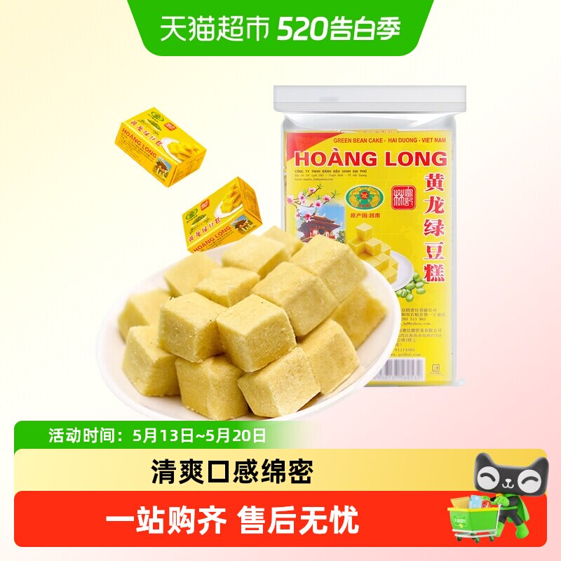 越南进口黄龙绿豆糕老式正宗糕点8090后怀旧儿童零食小吃中秋
