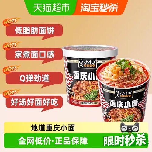 莫小仙非油炸方便食品108g×2桶