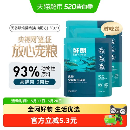 鲜朗低温烘焙猫粮试吃装