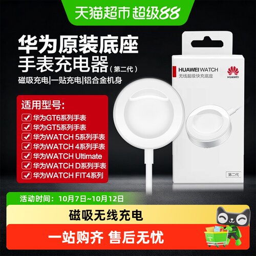 华为原装磁吸手表充电器一贴即充