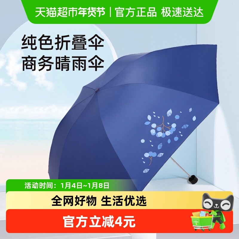 天堂伞雨伞三折雨伞纯色伞折叠伞商务伞遮太阳伞晴雨两用伞男女士
