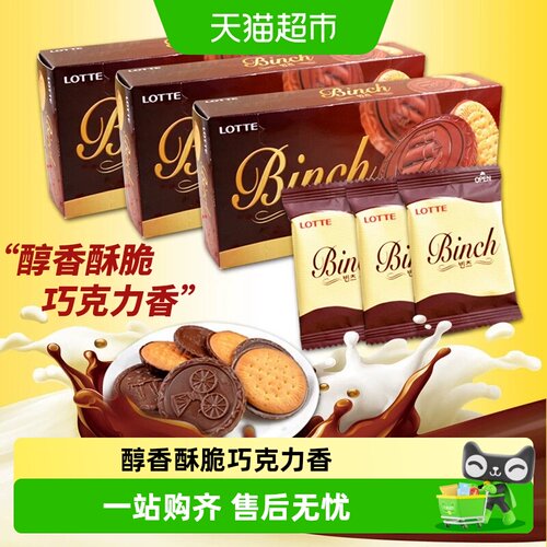 乐天进口代可可脂饼干