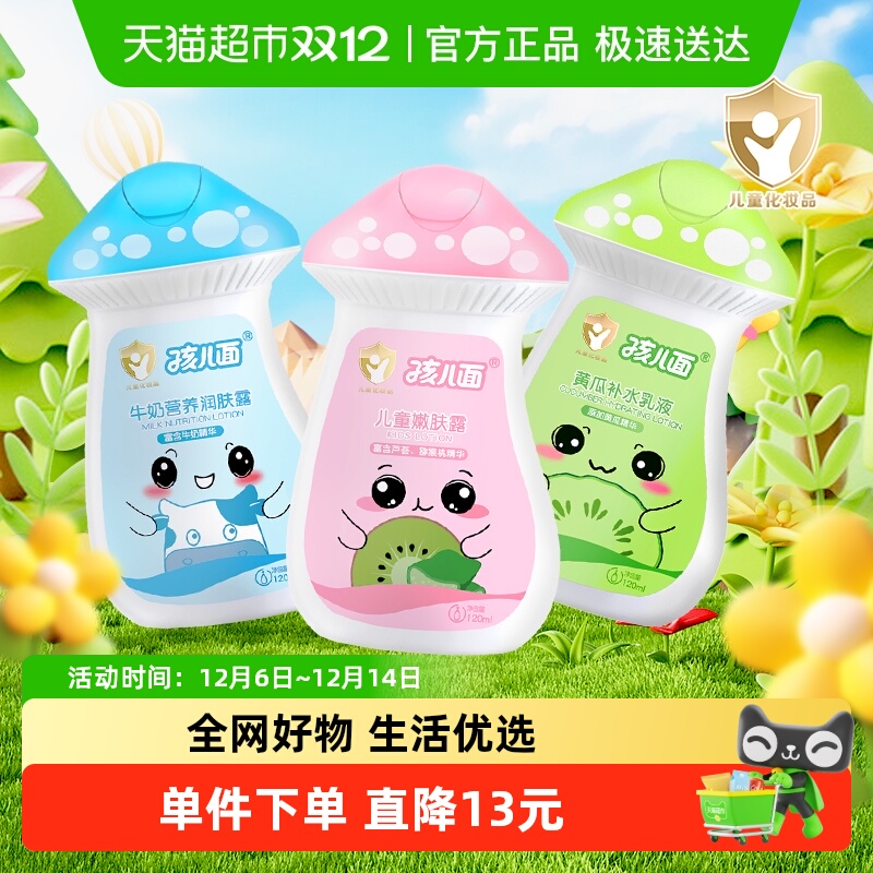孩儿面儿童乳液