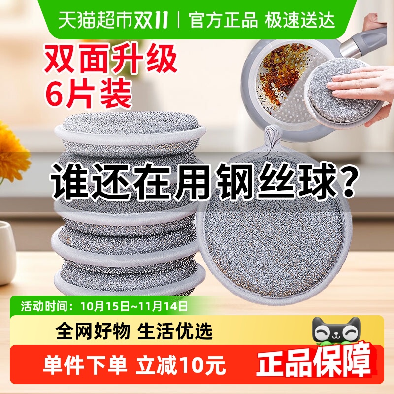 巧助手海绵块钢丝不沾油洗碗布