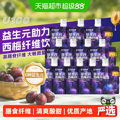 U100益生元西梅纤维果饮酸甜爽口