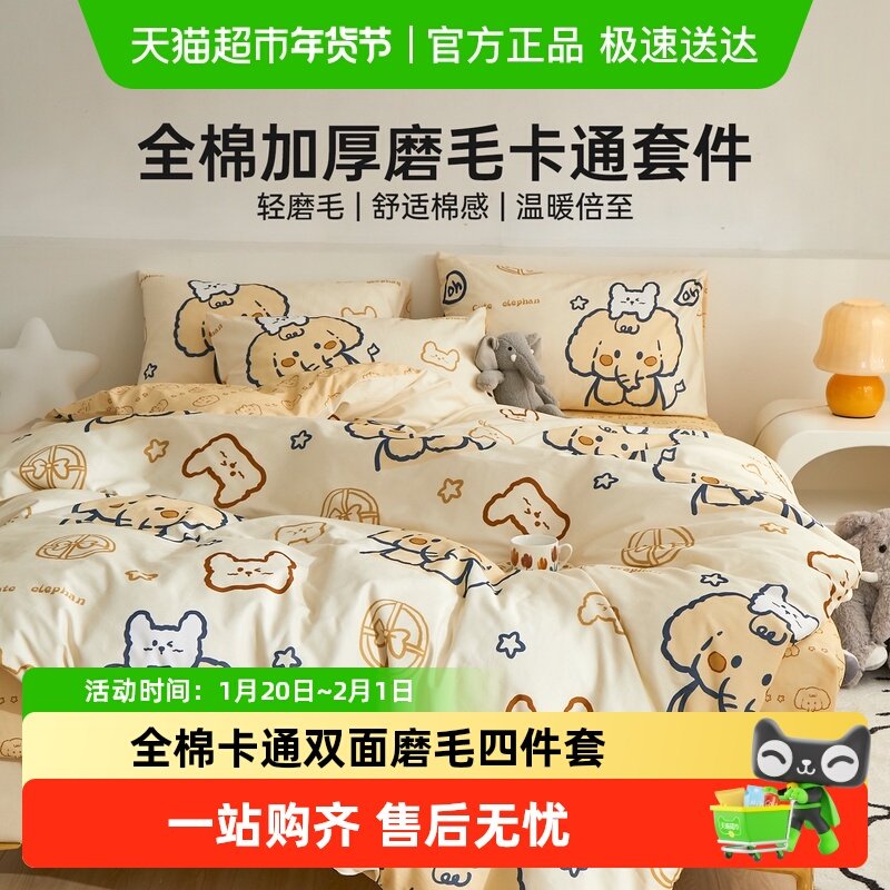 多喜爱卡通加厚全棉磨毛四件套纯棉被套床单学生宿舍三件套儿童,床上用品,床品套件/四件套/多件套,淘宝优惠券,粉丝福利购,淘宝优惠卷