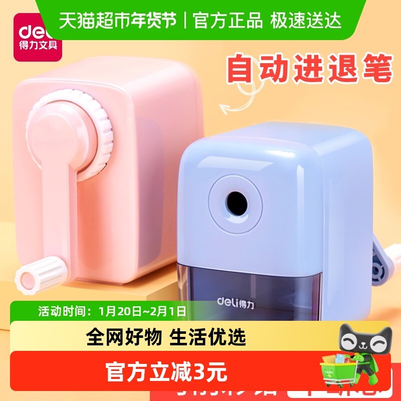 得力文具削笔机削笔器卷笔刀学生转笔刀铅笔刀儿童用自动进铅手摇