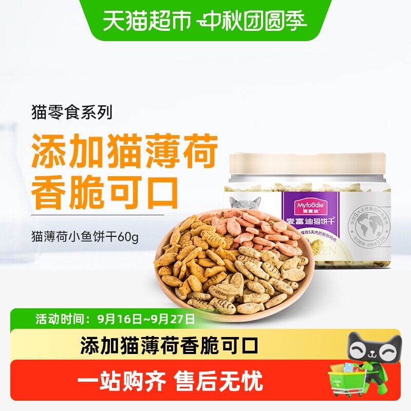 麦富迪全阶段猫薄荷饼干磨牙洁齿图片