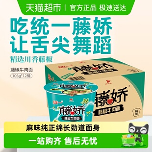 整箱装 统一藤椒 藤椒牛肉面105g 12桶 交替中随机发货 新老包装