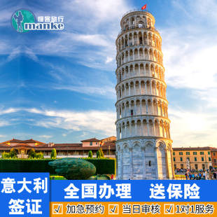 意大利·旅游签证·武汉送签·欧洲申根个人旅游探亲商务加急送签旅行社广州武汉全国代办理