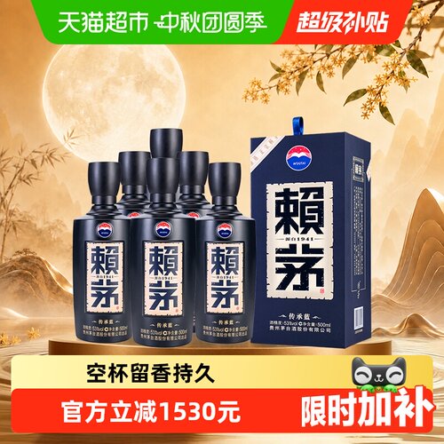 赖茅传承蓝53度酱香原箱送礼