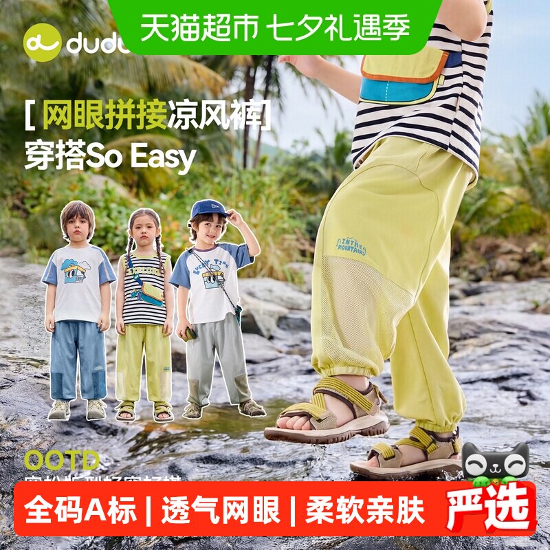 嘟嘟家儿童夏季轻薄户外休闲裤